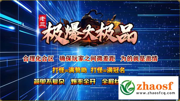 zhaosf传奇发布网1