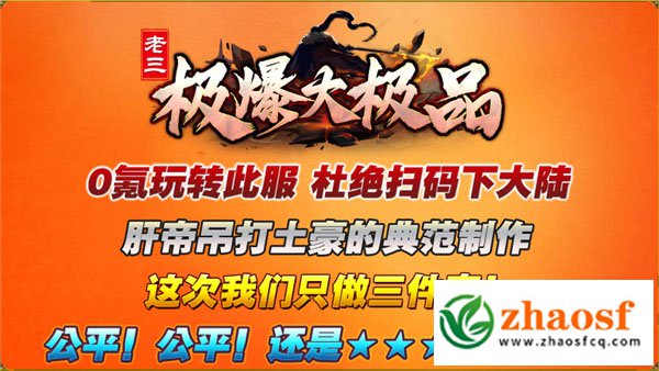 zhaosf传奇发布网2