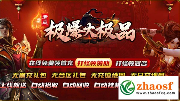 zhaosf传奇发布网3
