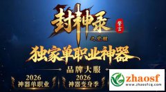 《誓言封神录之觉醒》：告别无脑割草，这或许是2026年最值得一搏的传奇