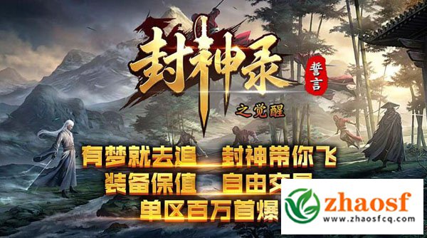 zhaosf传奇发布网2