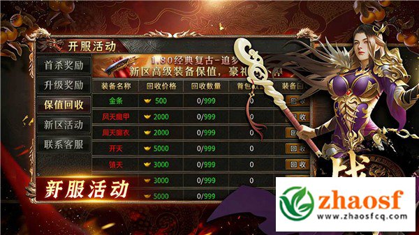 zhaosf传奇发布网3