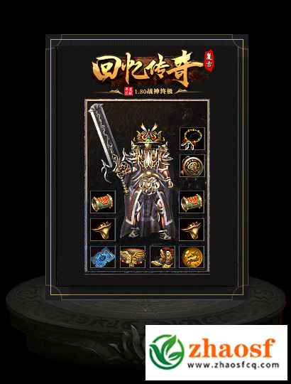zhaosf传奇发布网1