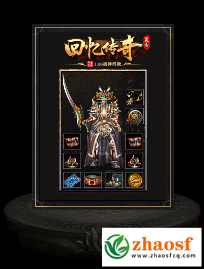 zhaosf传奇发布网2