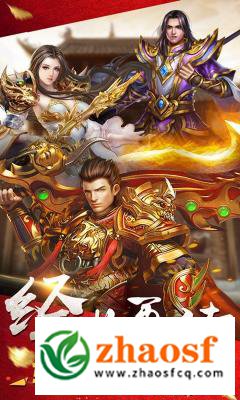 zhaosf传奇发布网1