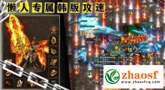 zhaosf传奇发布网1