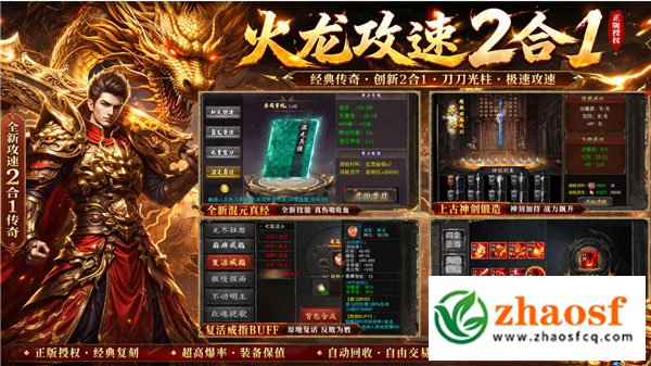 zhaosf传奇发布网2