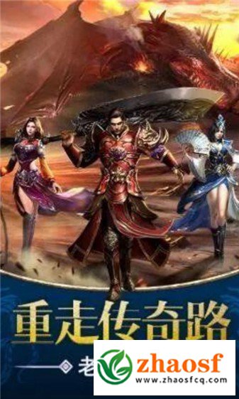 zhaosf传奇发布网2