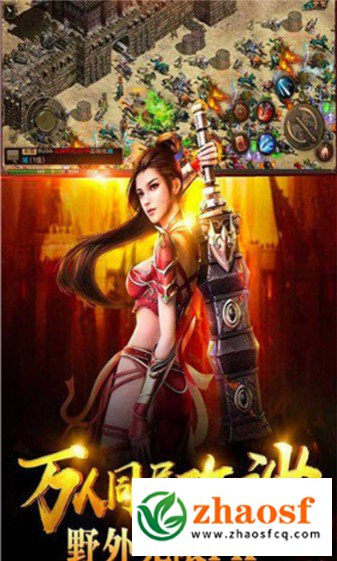 zhaosf传奇发布网3