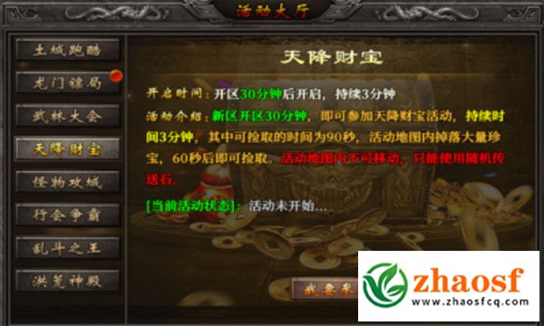 zhaosf传奇发布网2