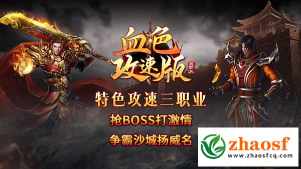 zhaosf传奇发布网1