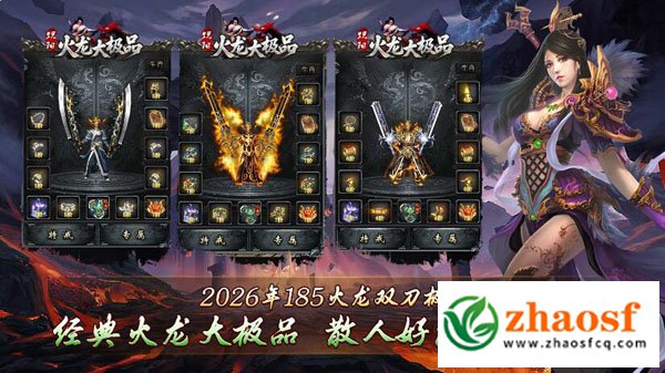 zhaosf传奇发布网3