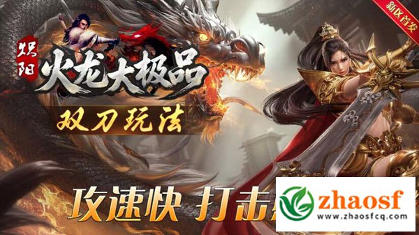 zhaosf传奇发布网1