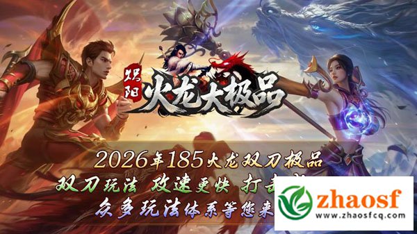 zhaosf传奇发布网2