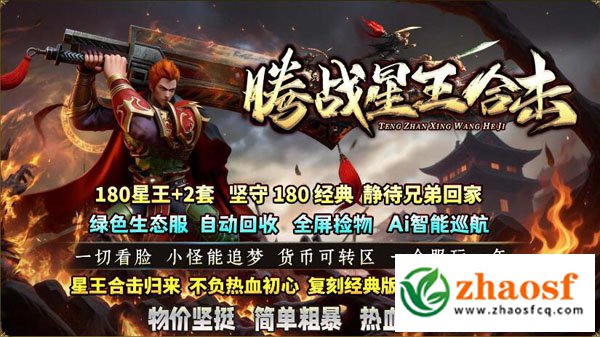 zhaosf传奇发布网1