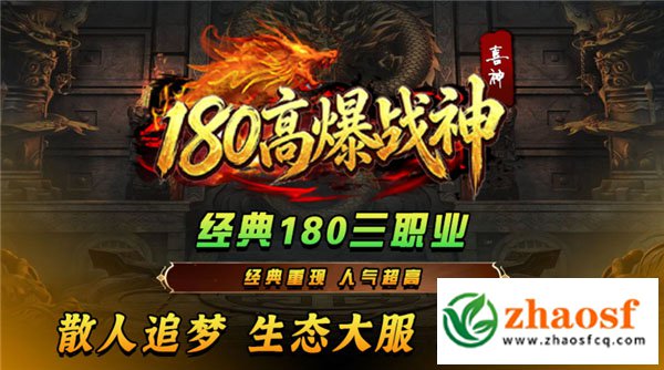 zhaosf传奇发布网1